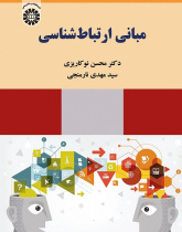 The Foundations of Communicology