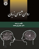 Psycholinguistics