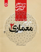 A Book Series of Art in Islamic Civilization: Architecture (2)