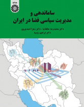 Organizing and Political Management of Space in Iran