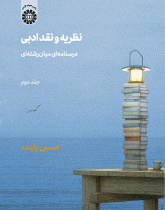 Critical Theory: An Interdisciplinary Coursebook (Vol. II)