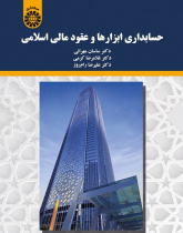 Islamic Financial Contracts and Instruments Accounting