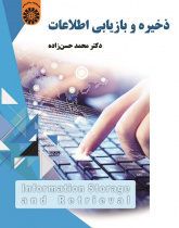 Information Storage and Retrieval