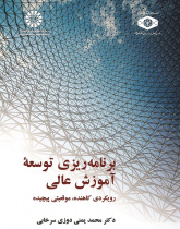Higher Education Development Planning