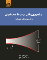 Mathematical Programming Under Uncertainty