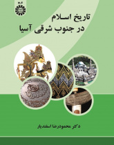 History of Islam in Southeast Asia