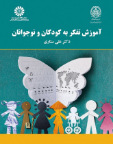 Thinking Education for Children and Adolescents