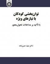 Rehabilitation of Children with Special Needs: A Developmental Based Intervention