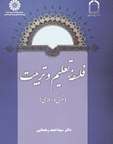 The Philosophy of Education (Western and Islamic)