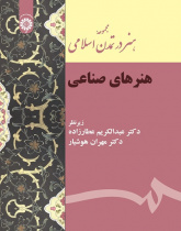 A Book of Art in Islamic Civilization
