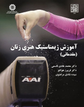 Teaching Women Artistic Gymnastics (Primary)