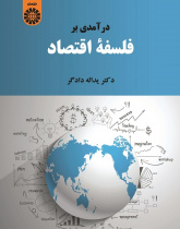 An Introduction to the Philosophy of Economics
