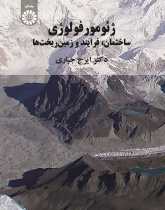 Geomorphology (Structure Process and Landforms)