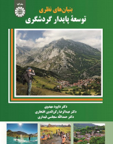 Theoretical Foundations of Tourism Sustainable Development