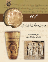 Materials Science in Restoration and Conservation of Historical Objects