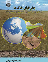 Soils Geography (Formation ,Distribution ,Damages and Solutions)