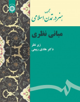 A Book Series of Art in Islamic Civilization