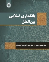 International Islamic Banking