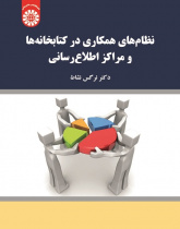 Cooperation Systems in Libraries and Information Centers
