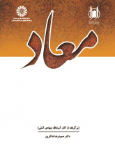 Resurrection (Adopted from the Works of Ayatollah Javadi Amoli)