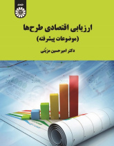 Economic Appraisal of Projects (Advanced Topics)