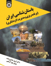Archaeology of Iran (Tourism Planning and Management)