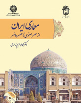 Iranian Architecture: from Safavid Period to the Present