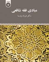 Shafe'i Jurisprudence Rudiments