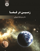 Earth in the Space