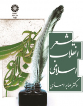 Poetry of the Islamic Revolution