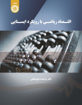 Mathematical Economics Through Static Approach