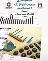 Strategic Management Accounting: From Theory to Practice (Vol.II)