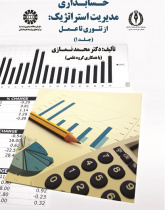 Strategic Management Accounting: From Theory to Practice (Vol.I)