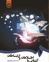 Introduction to Information and Communication