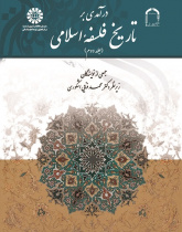 An Introduction to the History of Islamic Philosophy (2)