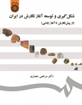 The Formation and Development of Proto-Writing in Iran (from Pre-Writing to Proto-Elamite)