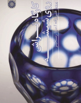 The Principles of Glass Cutting