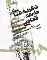 Theories of Sociology: Theories of Classic Sociology (Vol.II)