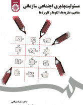 Corporate Social Responsibility Concepts, Theories, Models & Applications