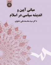 The Foundations of Political Thought and Practice in Islam