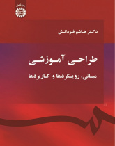 Instructional Design (Foundations, Approaches and Applications)