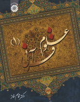 Quranic Sciences (1)