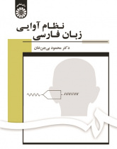 Phonetic System of the Persian Language