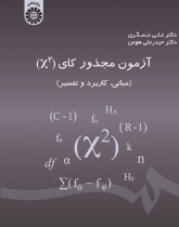 Chi-square (X²) Test (Basics, Application and Interpretation)