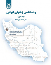Typology of Iranian Languages (Vol.II)