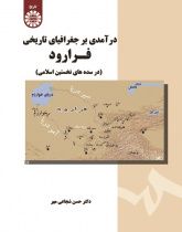 Introduction of Historical Geography of Transoxiana