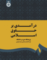 Introduction to Islamic Law
