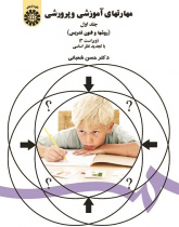 Instructional Skills (Vol.I): Methods and Techniques of Teaching