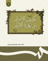 The Selection of Meybodi’s Kašf ol-Asrār va Oddat ol-Abrār