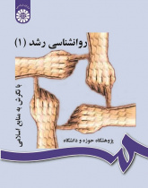 Developmental Psychology With a View to Islamic Sources